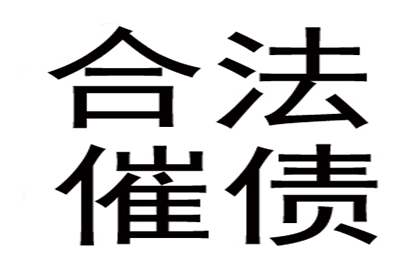 房产公司欠款解决，讨债专家助力市场复苏！